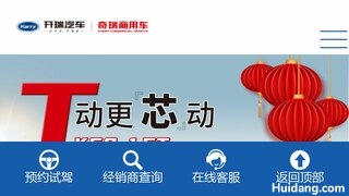 开瑞汽车官网介绍