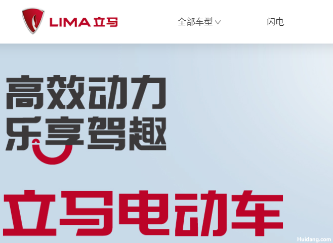 立马电动车官网介绍