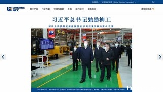 柳工挖掘机官网介绍