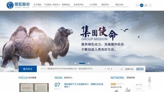 骆驼蓄电池官网介绍