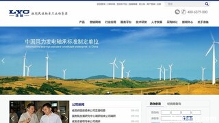 洛轴轴承官网介绍