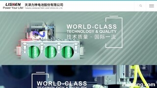 力神锂电池官网介绍