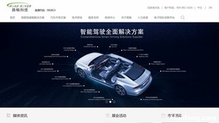 路畅科技官网介绍