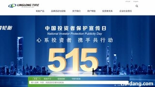 玲珑轮胎官网介绍