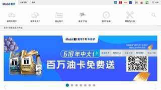 美孚官方网站