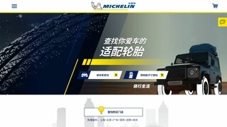 米其林轮胎官网介绍