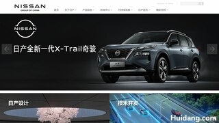 日产中国官网介绍