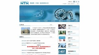 恩梯恩轴承官网介绍