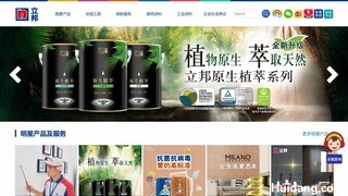 立邦漆官网介绍