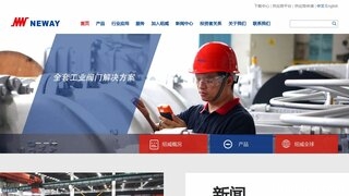 纽威阀门官网介绍