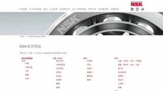 NSK轴承官网介绍