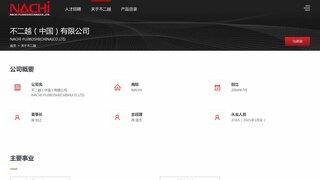 NACHI机器人官网介绍
