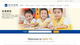 南亚塑胶官网介绍
