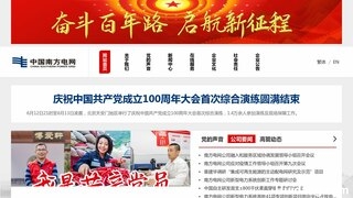南方电网
