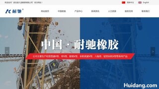 耐驰橡胶官网介绍