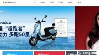 欧派电动车官网介绍