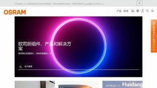 欧司朗照明灯具官网介绍