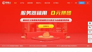 特网云 特网云