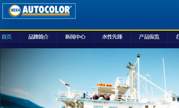 NexaAutocolor汽车油漆官网介绍