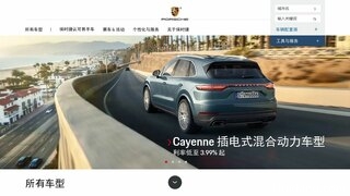 保时捷中国官网介绍