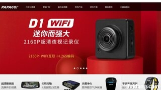 PAPAGO官网介绍