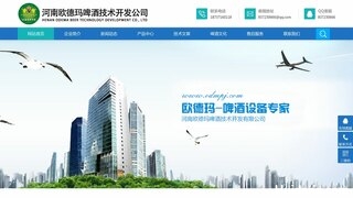 欧德玛啤酒设备官网介绍
