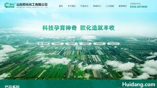 欧化化肥官网介绍