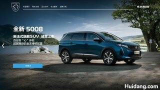 东风标致官网介绍