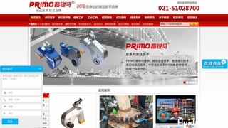 普锐马液压扳手官网介绍
