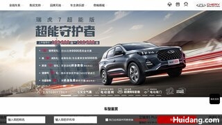 奇瑞汽车官网介绍