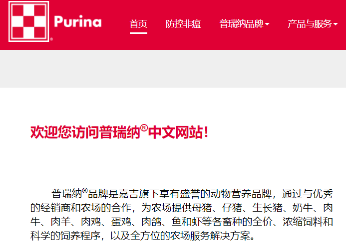 普瑞纳饲料官网介绍