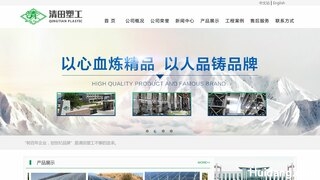 清田塑工官网介绍