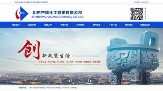 齐隆化工官网介绍