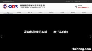 青岛德盛机械官网介绍