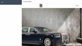 劳斯莱斯汽车官网介绍