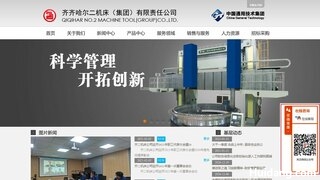 齐二机床官网介绍