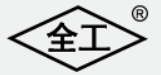 全工 logo