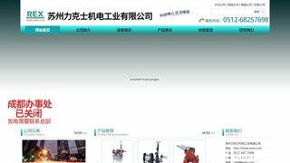 力克士套丝机官网介绍