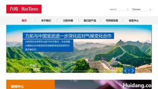 力拓集团