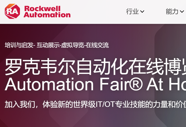 罗克韦尔自动化官网介绍