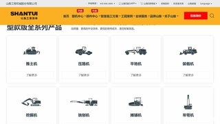 山推挖掘机官网介绍