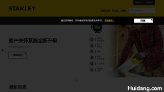 史丹利工具官网介绍