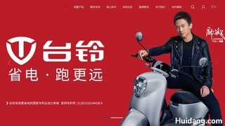 台铃电动车官网介绍
