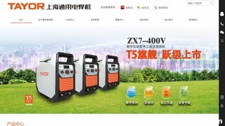 通用电焊机官网介绍