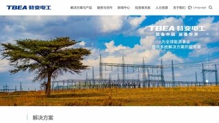 特变电工官网介绍