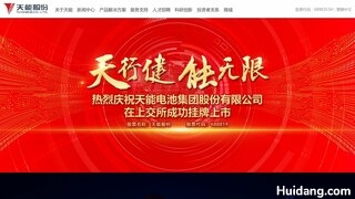 天能电池官网介绍