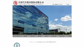 天汽模官网介绍
