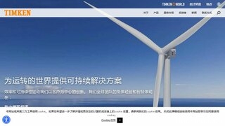 铁姆肯轴承官网介绍