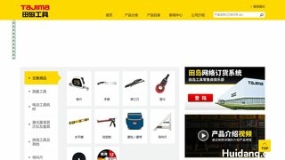 田岛工具官网介绍