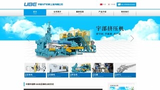 宇部压铸机官网介绍